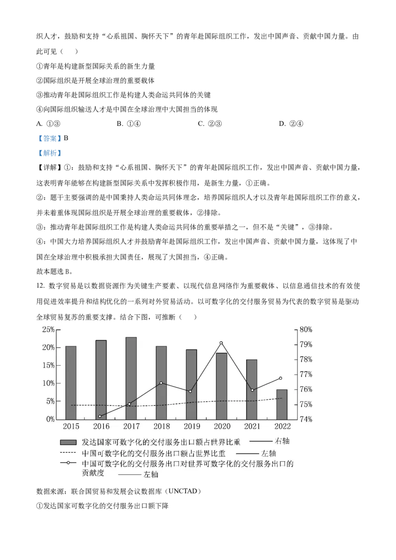2024年高考政治真题（广西自主命题）（解析版）_全国卷+地方卷_9.政治_1.政治高考真题试卷_2024年高考-政治_2024年广西自主命题-政治