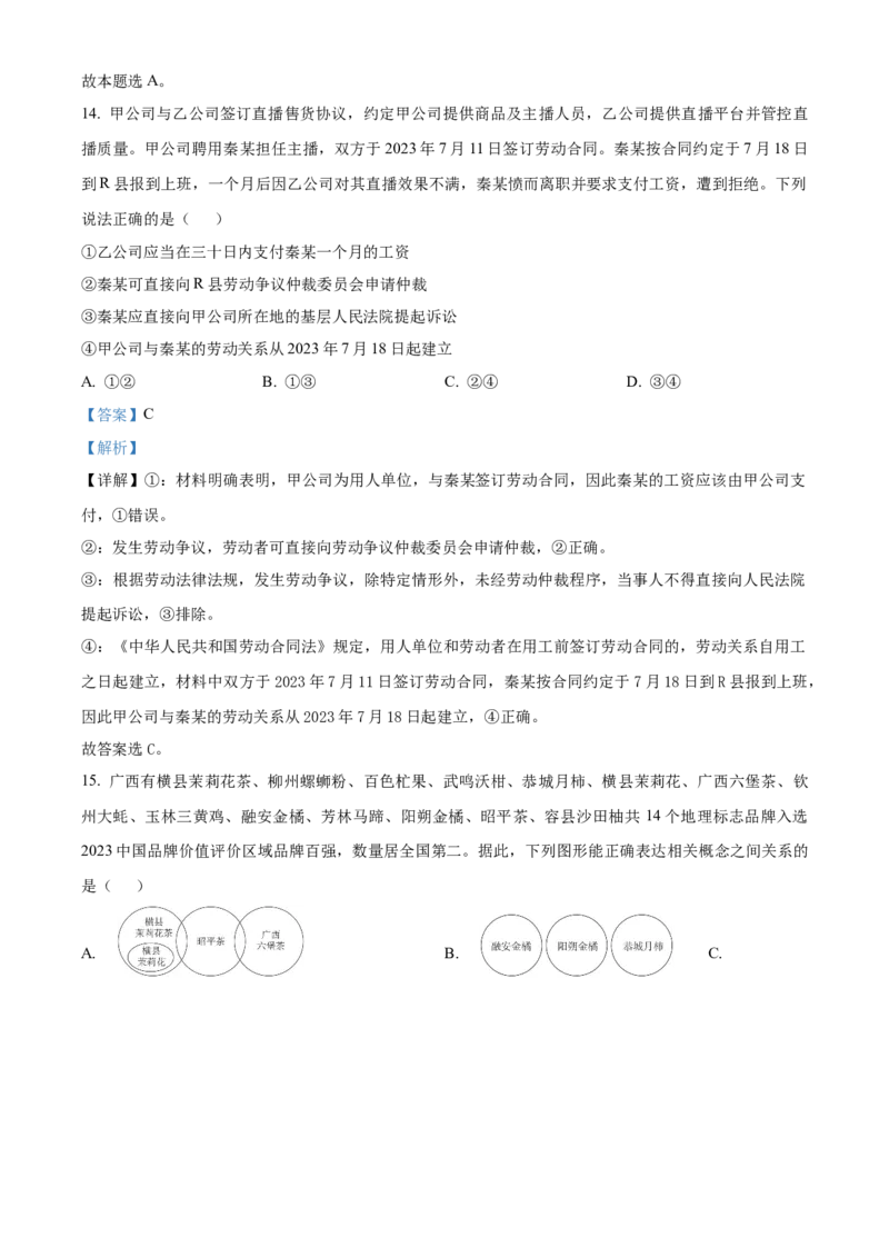 2024年高考政治真题（广西自主命题）（解析版）_全国卷+地方卷_9.政治_1.政治高考真题试卷_2024年高考-政治_2024年广西自主命题-政治
