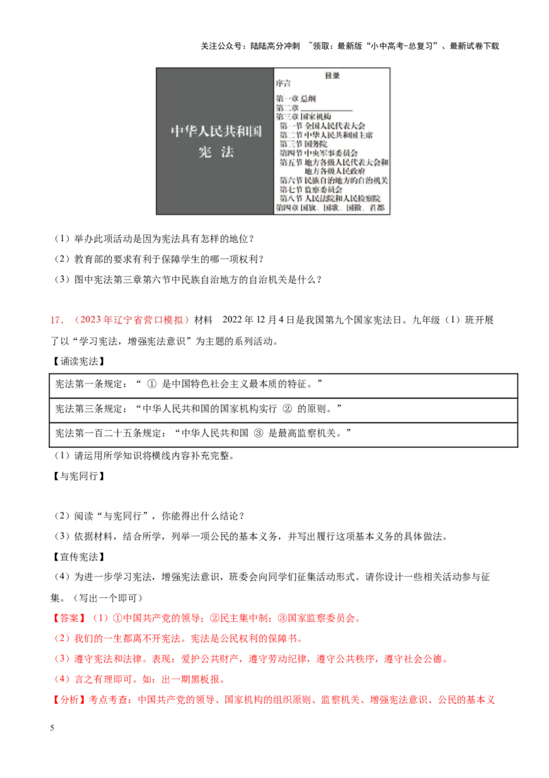 专题15人民当家作主（考点通关）（原卷版）_02中考总复习（2026版更新中）_07-道法-中考总复习_2024年中考复习资料_一轮复习_备战2024年中考道德与法治一轮复习考点帮（全国通用）