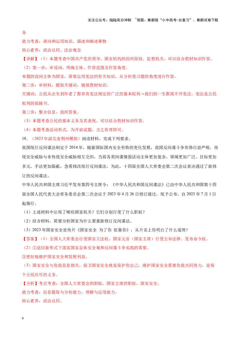 专题15人民当家作主（考点通关）（原卷版）_02中考总复习（2026版更新中）_07-道法-中考总复习_2024年中考复习资料_一轮复习_备战2024年中考道德与法治一轮复习考点帮（全国通用）