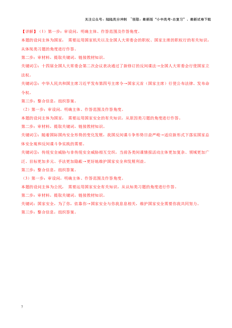 专题15人民当家作主（考点通关）（原卷版）_02中考总复习（2026版更新中）_07-道法-中考总复习_2024年中考复习资料_一轮复习_备战2024年中考道德与法治一轮复习考点帮（全国通用）