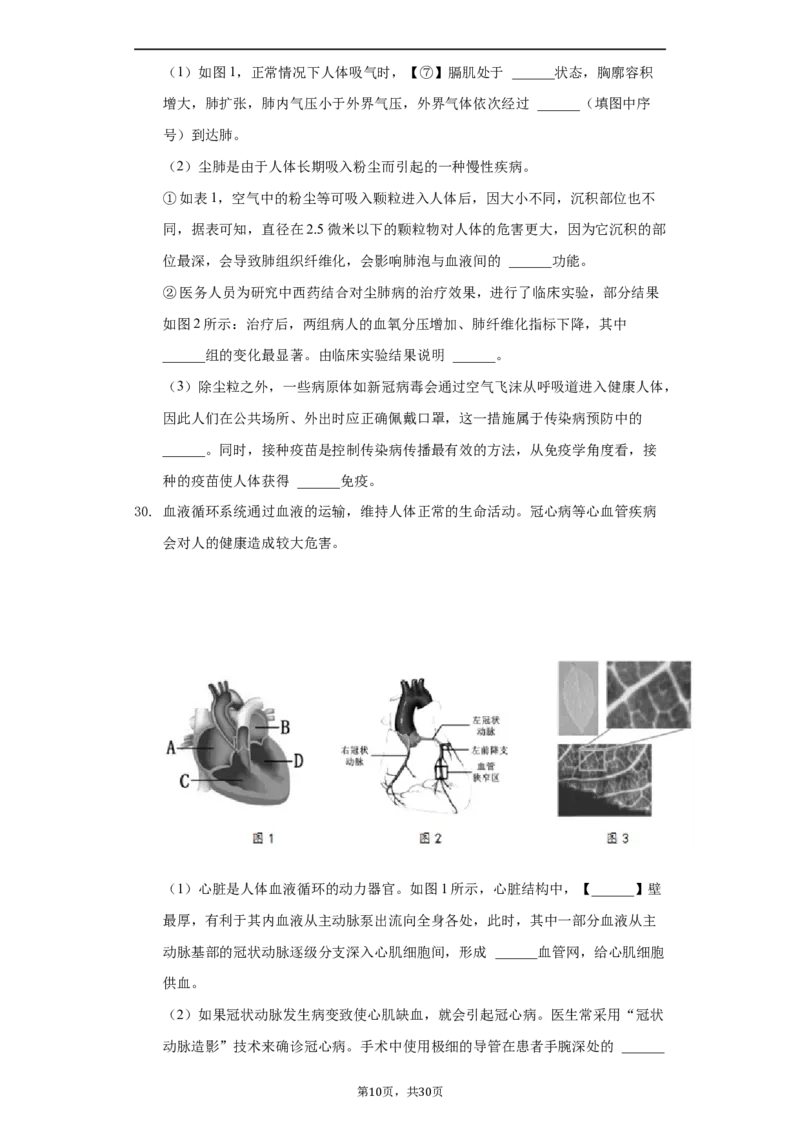 北京市第十三中分校2021-2022学年八年级下学期期中生物试卷(1)_北京初中期末题_C605-京七八九_B京生物七八九_北京八下生物