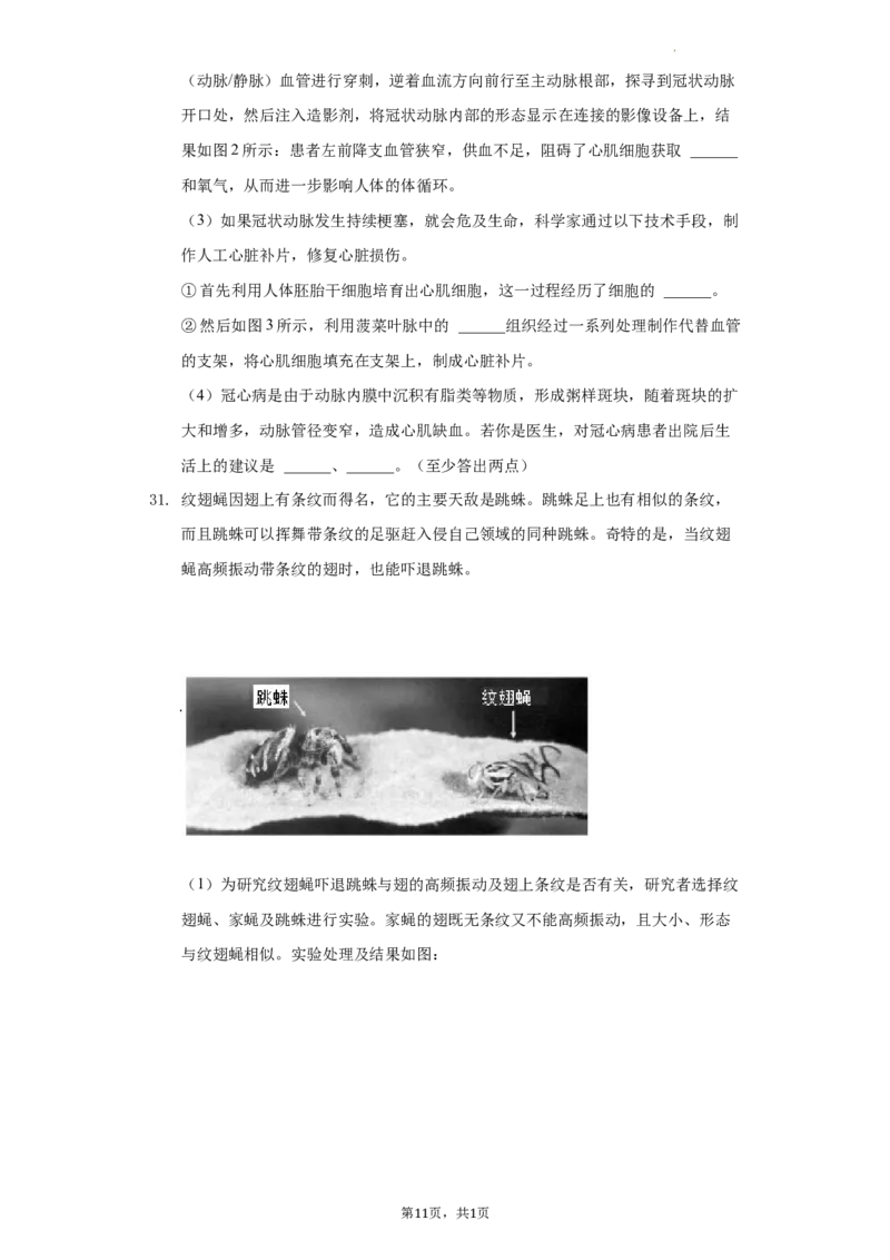 北京市第十三中分校2021-2022学年八年级下学期期中生物试卷(1)_北京初中期末题_C605-京七八九_B京生物七八九_北京八下生物