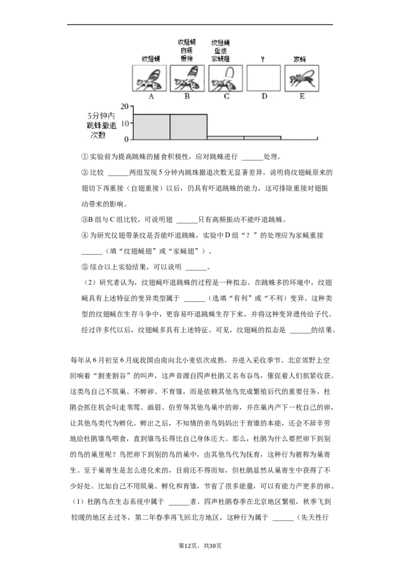 北京市第十三中分校2021-2022学年八年级下学期期中生物试卷(1)_北京初中期末题_C605-京七八九_B京生物七八九_北京八下生物