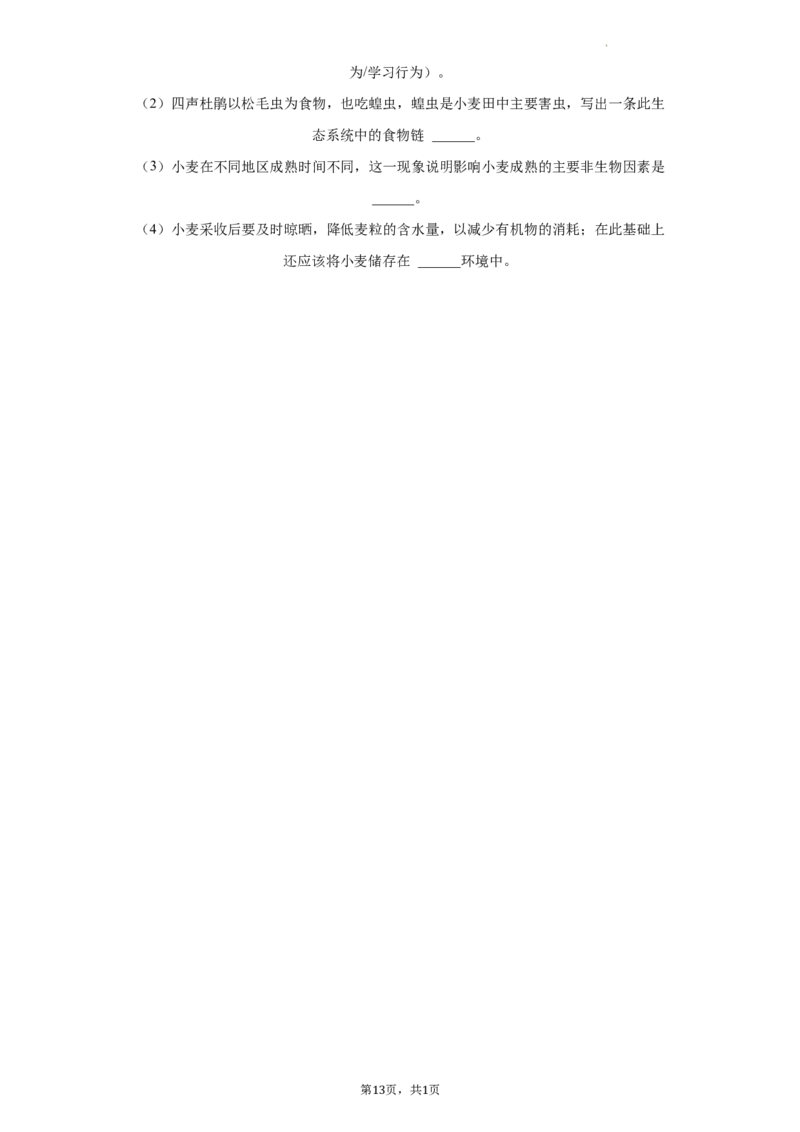 北京市第十三中分校2021-2022学年八年级下学期期中生物试卷(1)_北京初中期末题_C605-京七八九_B京生物七八九_北京八下生物