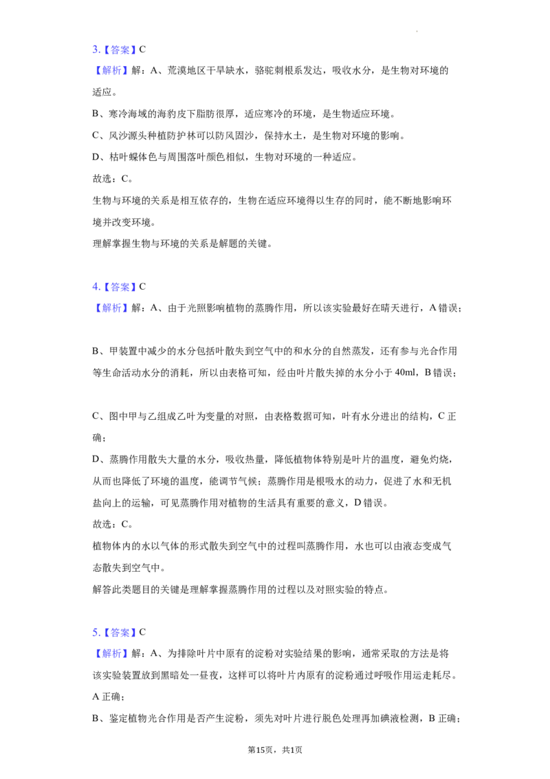 北京市第十三中分校2021-2022学年八年级下学期期中生物试卷(1)_北京初中期末题_C605-京七八九_B京生物七八九_北京八下生物