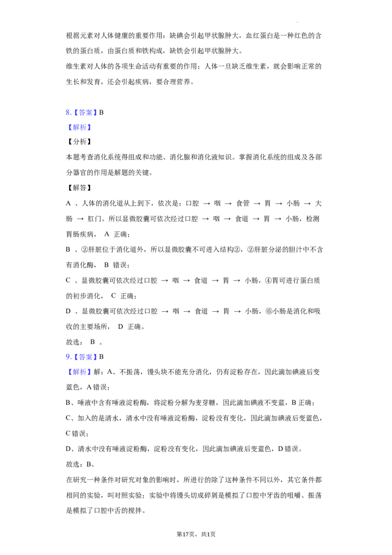 北京市第十三中分校2021-2022学年八年级下学期期中生物试卷(1)_北京初中期末题_C605-京七八九_B京生物七八九_北京八下生物