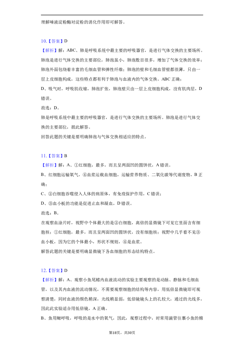北京市第十三中分校2021-2022学年八年级下学期期中生物试卷(1)_北京初中期末题_C605-京七八九_B京生物七八九_北京八下生物
