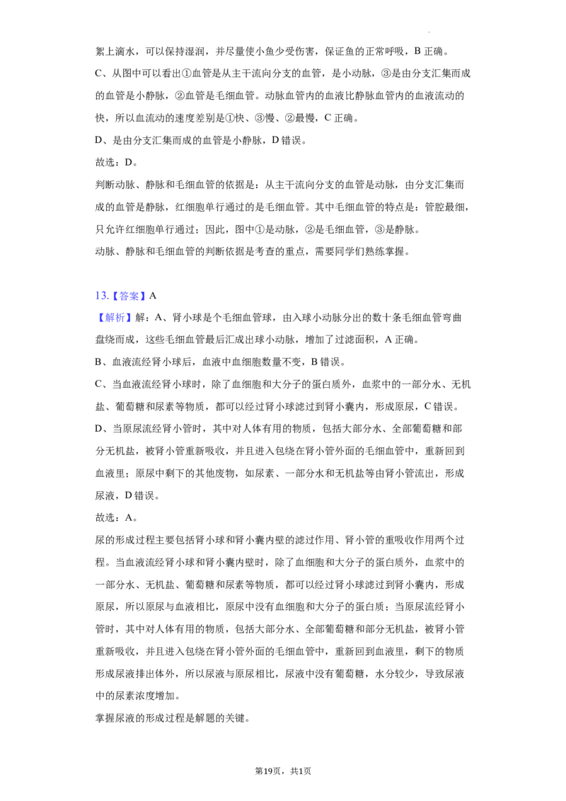 北京市第十三中分校2021-2022学年八年级下学期期中生物试卷(1)_北京初中期末题_C605-京七八九_B京生物七八九_北京八下生物