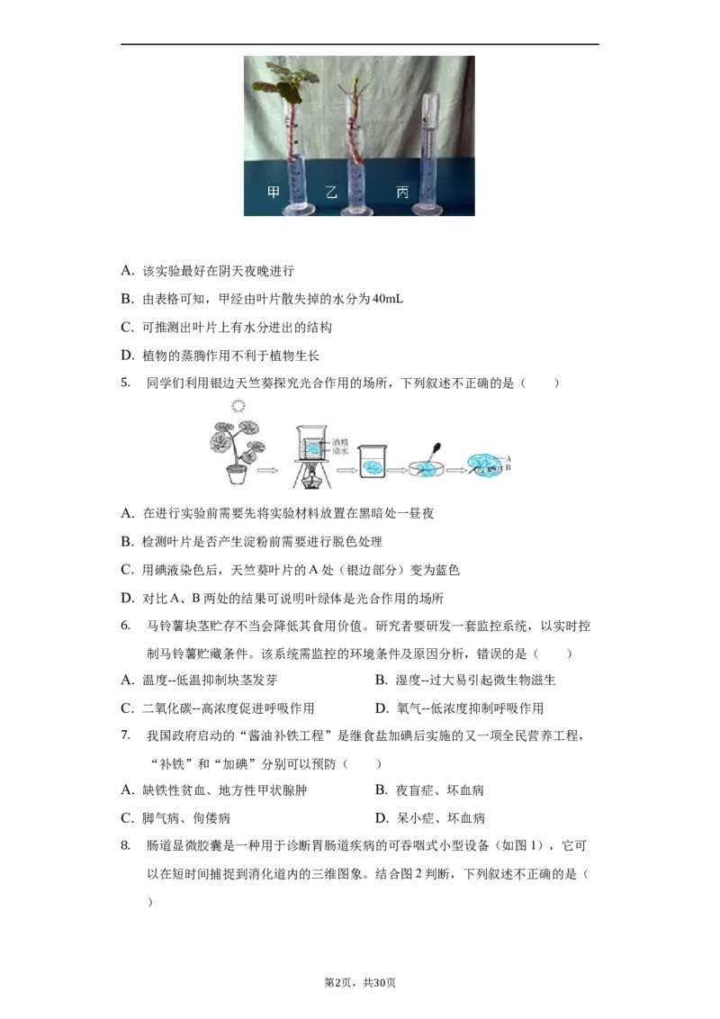 北京市第十三中分校2021-2022学年八年级下学期期中生物试卷(1)_北京初中期末题_C605-京七八九_B京生物七八九_北京八下生物