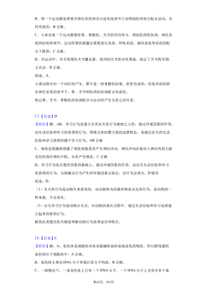 北京市第十三中分校2021-2022学年八年级下学期期中生物试卷(1)_北京初中期末题_C605-京七八九_B京生物七八九_北京八下生物
