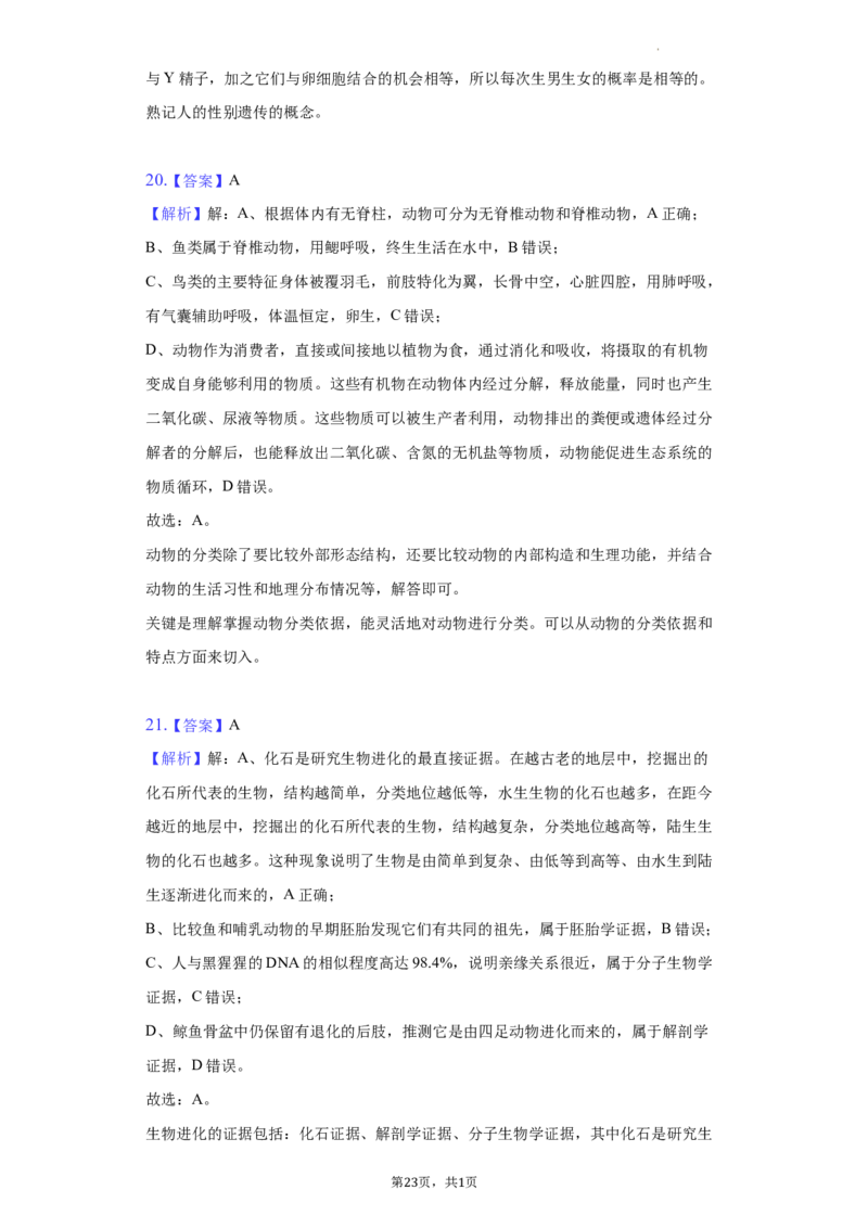 北京市第十三中分校2021-2022学年八年级下学期期中生物试卷(1)_北京初中期末题_C605-京七八九_B京生物七八九_北京八下生物