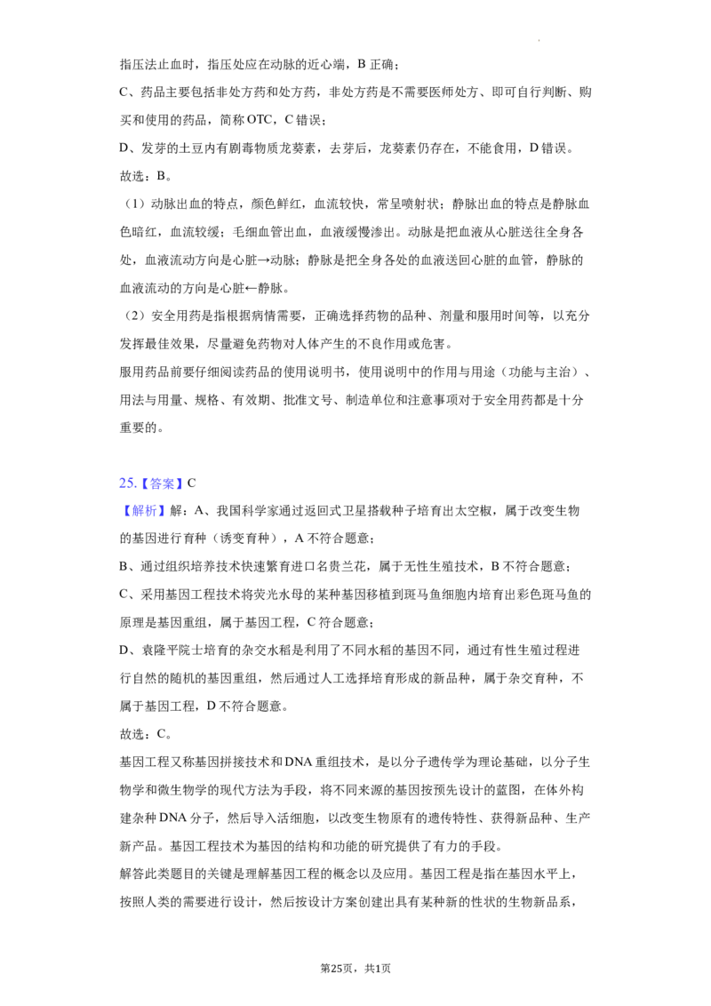 北京市第十三中分校2021-2022学年八年级下学期期中生物试卷(1)_北京初中期末题_C605-京七八九_B京生物七八九_北京八下生物