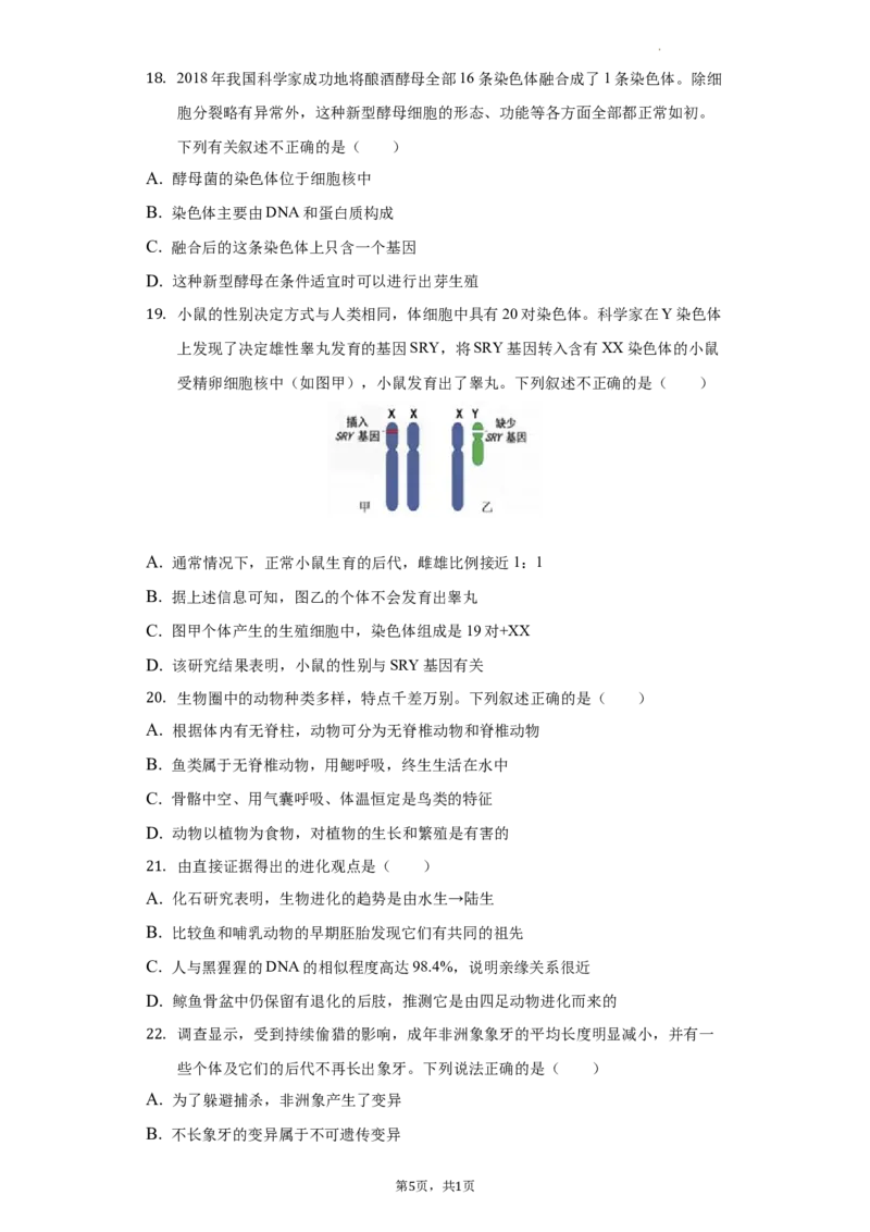 北京市第十三中分校2021-2022学年八年级下学期期中生物试卷(1)_北京初中期末题_C605-京七八九_B京生物七八九_北京八下生物