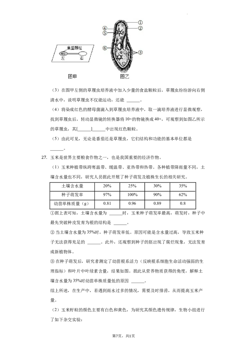 北京市第十三中分校2021-2022学年八年级下学期期中生物试卷(1)_北京初中期末题_C605-京七八九_B京生物七八九_北京八下生物