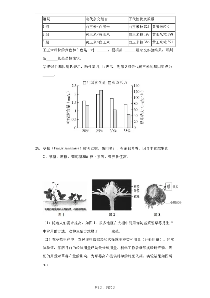 北京市第十三中分校2021-2022学年八年级下学期期中生物试卷(1)_北京初中期末题_C605-京七八九_B京生物七八九_北京八下生物