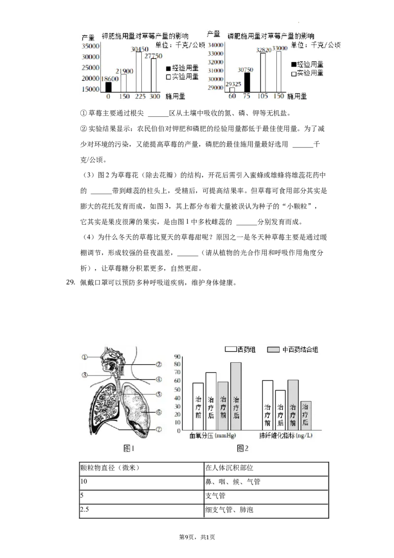 北京市第十三中分校2021-2022学年八年级下学期期中生物试卷(1)_北京初中期末题_C605-京七八九_B京生物七八九_北京八下生物