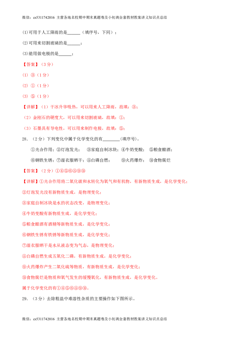 2024年北京市九年级学业水平考试化学模拟练习试卷解析(1)_北京初中期末题_C605-京七八九_B京化学七八九_北京9下化学（含中考模拟）_北京化学9下模拟卷