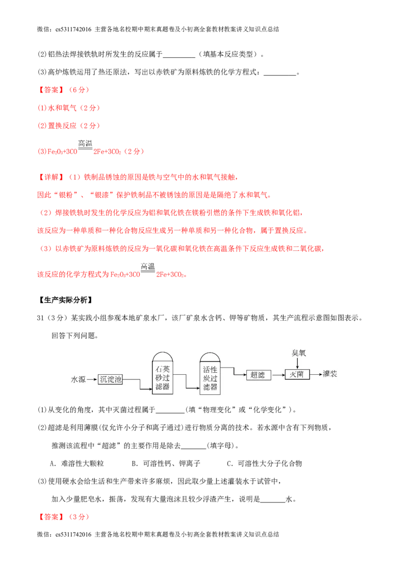 2024年北京市九年级学业水平考试化学模拟练习试卷解析(1)_北京初中期末题_C605-京七八九_B京化学七八九_北京9下化学（含中考模拟）_北京化学9下模拟卷