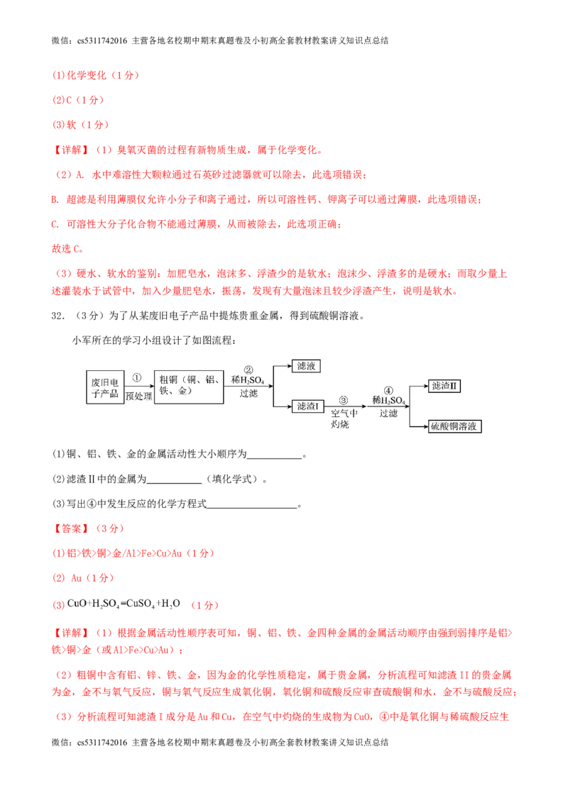 2024年北京市九年级学业水平考试化学模拟练习试卷解析(1)_北京初中期末题_C605-京七八九_B京化学七八九_北京9下化学（含中考模拟）_北京化学9下模拟卷