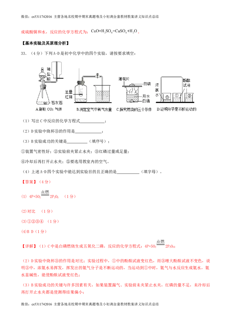 2024年北京市九年级学业水平考试化学模拟练习试卷解析(1)_北京初中期末题_C605-京七八九_B京化学七八九_北京9下化学（含中考模拟）_北京化学9下模拟卷