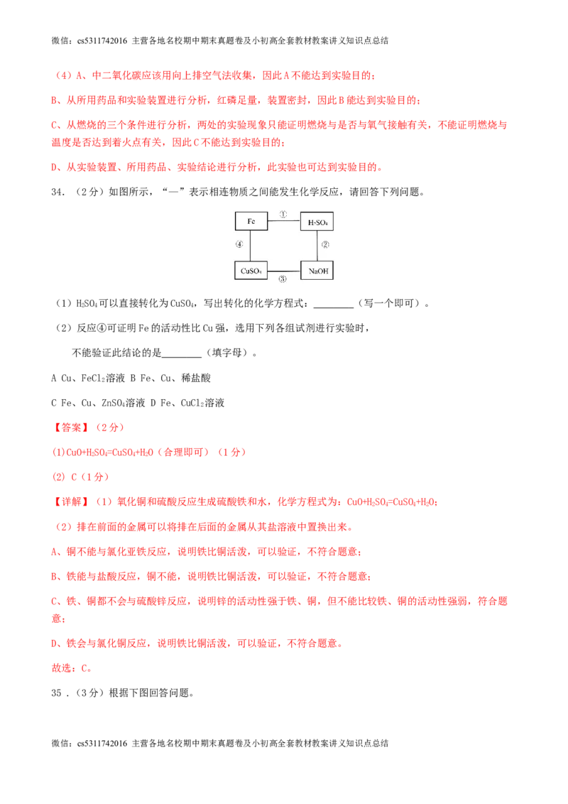 2024年北京市九年级学业水平考试化学模拟练习试卷解析(1)_北京初中期末题_C605-京七八九_B京化学七八九_北京9下化学（含中考模拟）_北京化学9下模拟卷