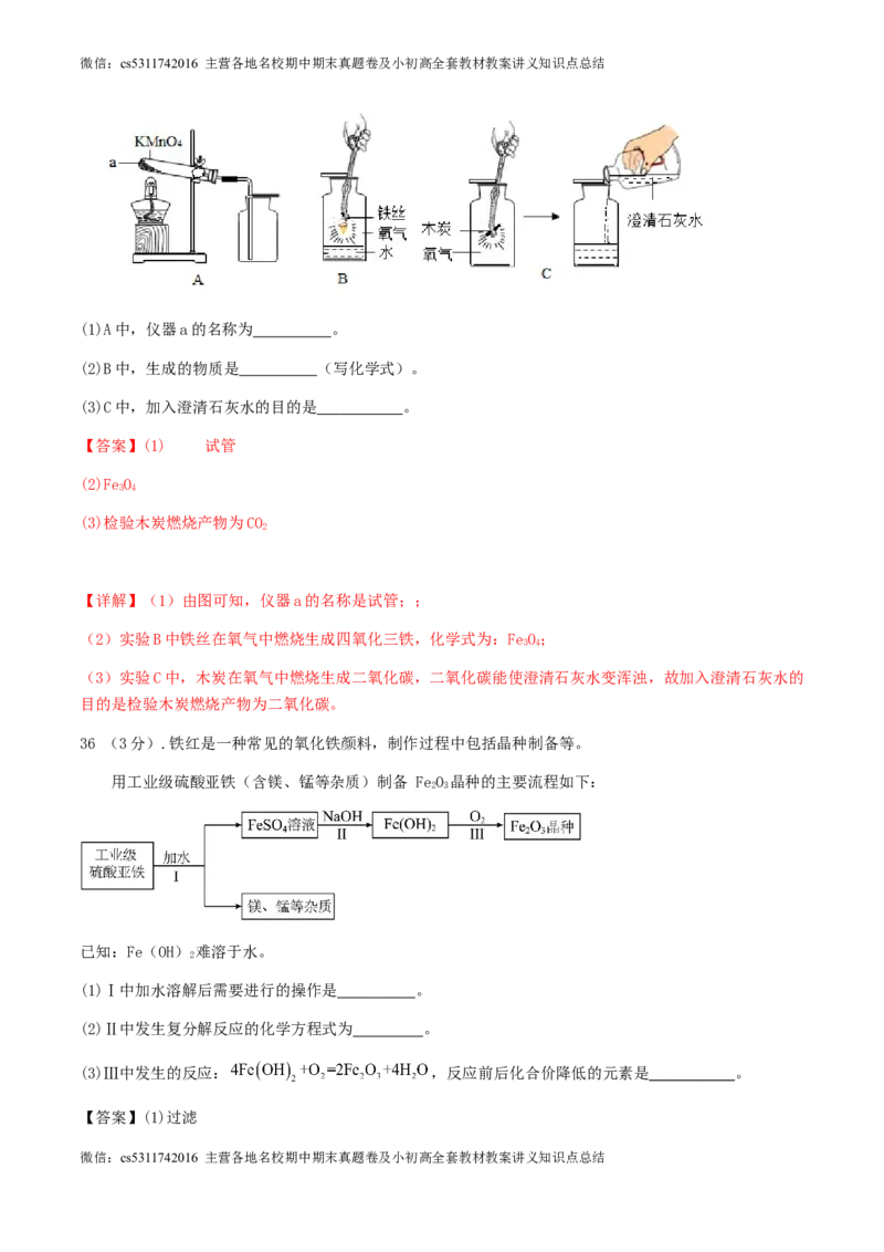 2024年北京市九年级学业水平考试化学模拟练习试卷解析(1)_北京初中期末题_C605-京七八九_B京化学七八九_北京9下化学（含中考模拟）_北京化学9下模拟卷