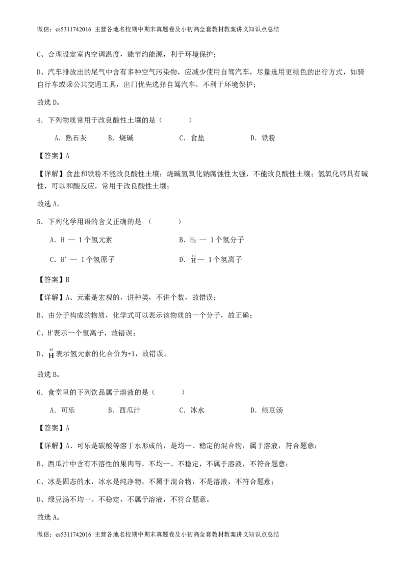 2024年北京市九年级学业水平考试化学模拟练习试卷解析(1)_北京初中期末题_C605-京七八九_B京化学七八九_北京9下化学（含中考模拟）_北京化学9下模拟卷