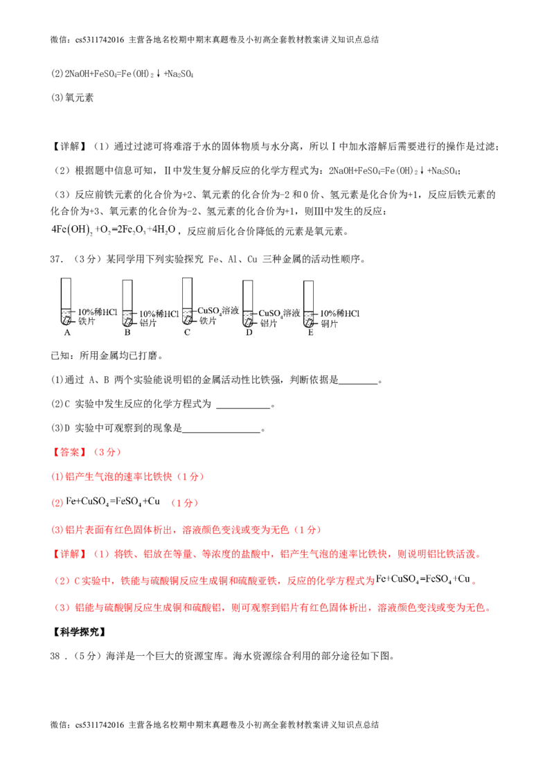 2024年北京市九年级学业水平考试化学模拟练习试卷解析(1)_北京初中期末题_C605-京七八九_B京化学七八九_北京9下化学（含中考模拟）_北京化学9下模拟卷