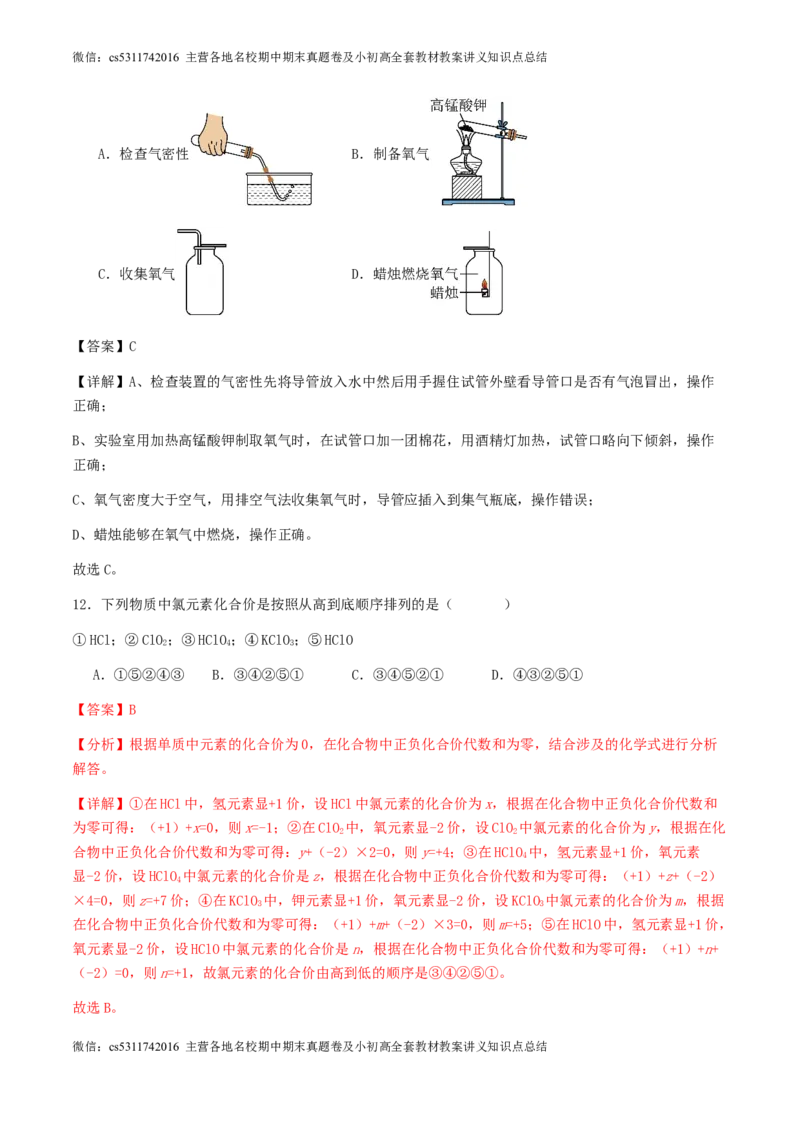 2024年北京市九年级学业水平考试化学模拟练习试卷解析(1)_北京初中期末题_C605-京七八九_B京化学七八九_北京9下化学（含中考模拟）_北京化学9下模拟卷