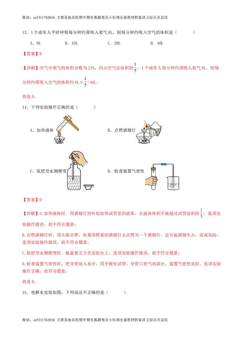 2024年北京市九年级学业水平考试化学模拟练习试卷解析(1)_北京初中期末题_C605-京七八九_B京化学七八九_北京9下化学（含中考模拟）_北京化学9下模拟卷