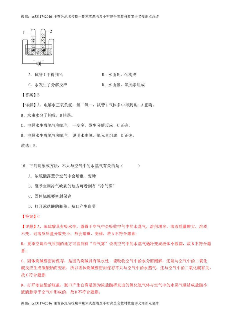 2024年北京市九年级学业水平考试化学模拟练习试卷解析(1)_北京初中期末题_C605-京七八九_B京化学七八九_北京9下化学（含中考模拟）_北京化学9下模拟卷