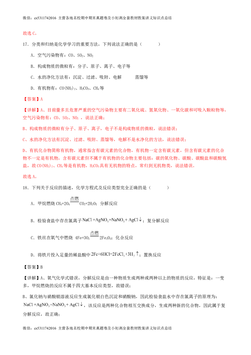 2024年北京市九年级学业水平考试化学模拟练习试卷解析(1)_北京初中期末题_C605-京七八九_B京化学七八九_北京9下化学（含中考模拟）_北京化学9下模拟卷
