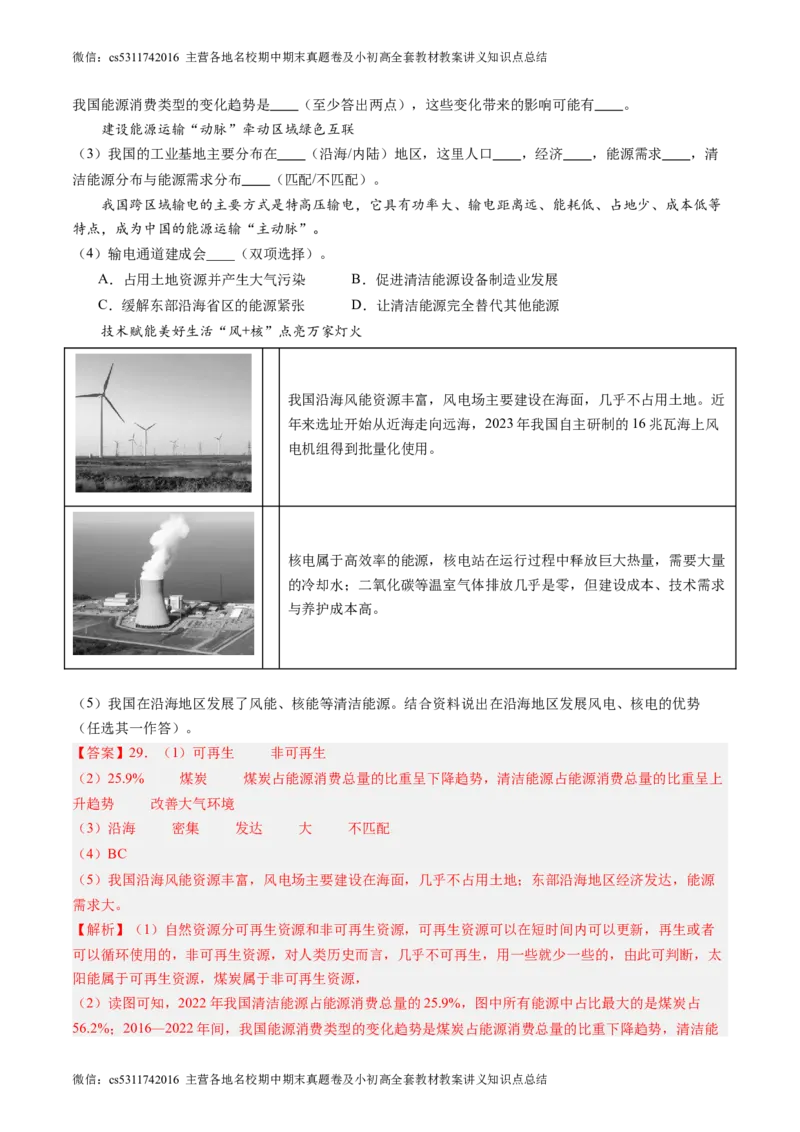 北京卷B（七年级地理&middot;期末真题&middot;必刷卷）-期末真题&middot;必刷卷2023-2024学年七年级地理下学期期末真题综合测试卷（解析版）(1)_北京初中期末题_C605-京七八九_B京地理七八九_地理_2022-2024