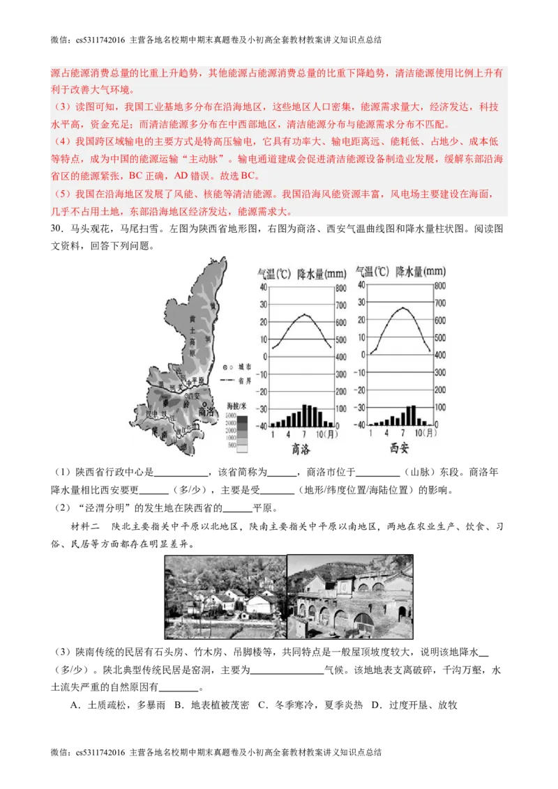 北京卷B（七年级地理&middot;期末真题&middot;必刷卷）-期末真题&middot;必刷卷2023-2024学年七年级地理下学期期末真题综合测试卷（解析版）(1)_北京初中期末题_C605-京七八九_B京地理七八九_地理_2022-2024