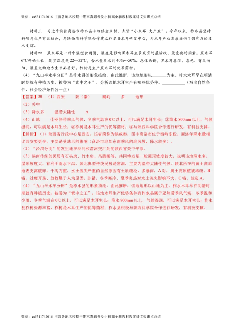 北京卷B（七年级地理&middot;期末真题&middot;必刷卷）-期末真题&middot;必刷卷2023-2024学年七年级地理下学期期末真题综合测试卷（解析版）(1)_北京初中期末题_C605-京七八九_B京地理七八九_地理_2022-2024
