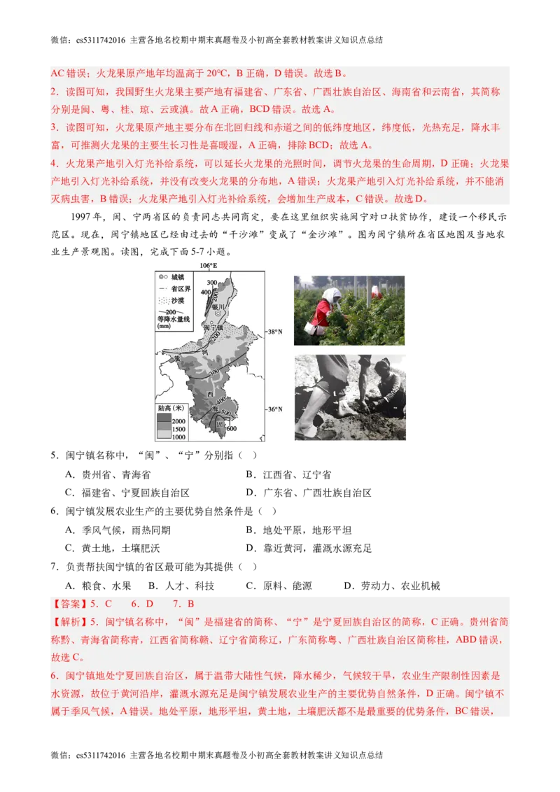 北京卷B（七年级地理&middot;期末真题&middot;必刷卷）-期末真题&middot;必刷卷2023-2024学年七年级地理下学期期末真题综合测试卷（解析版）(1)_北京初中期末题_C605-京七八九_B京地理七八九_地理_2022-2024
