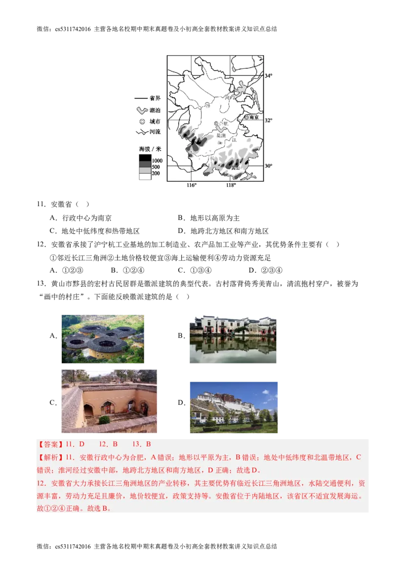北京卷B（七年级地理&middot;期末真题&middot;必刷卷）-期末真题&middot;必刷卷2023-2024学年七年级地理下学期期末真题综合测试卷（解析版）(1)_北京初中期末题_C605-京七八九_B京地理七八九_地理_2022-2024