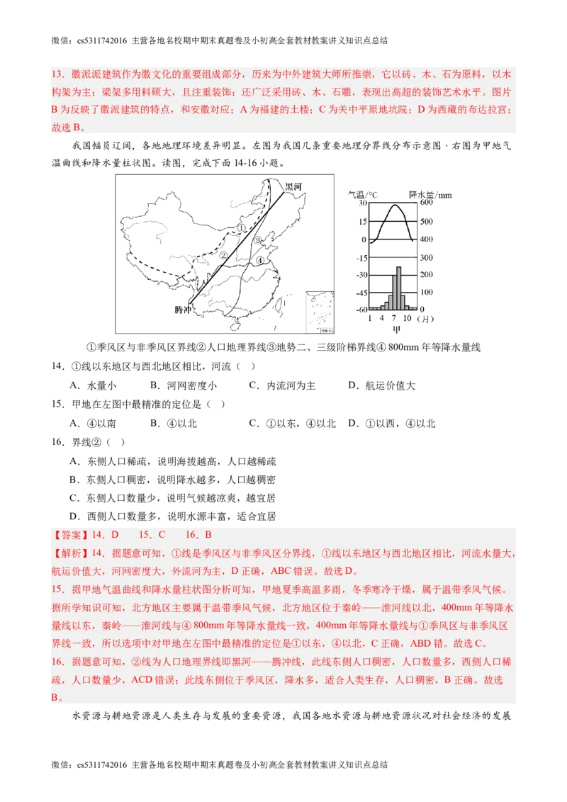 北京卷B（七年级地理&middot;期末真题&middot;必刷卷）-期末真题&middot;必刷卷2023-2024学年七年级地理下学期期末真题综合测试卷（解析版）(1)_北京初中期末题_C605-京七八九_B京地理七八九_地理_2022-2024