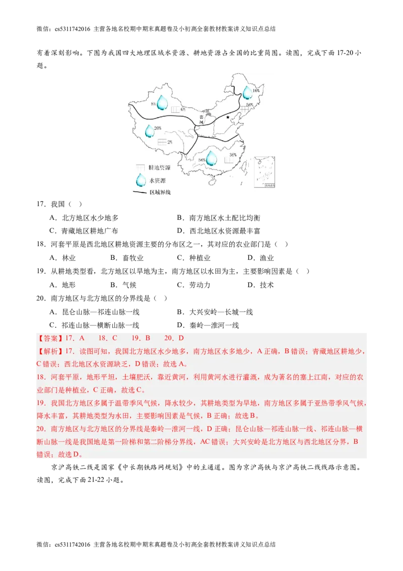 北京卷B（七年级地理&middot;期末真题&middot;必刷卷）-期末真题&middot;必刷卷2023-2024学年七年级地理下学期期末真题综合测试卷（解析版）(1)_北京初中期末题_C605-京七八九_B京地理七八九_地理_2022-2024