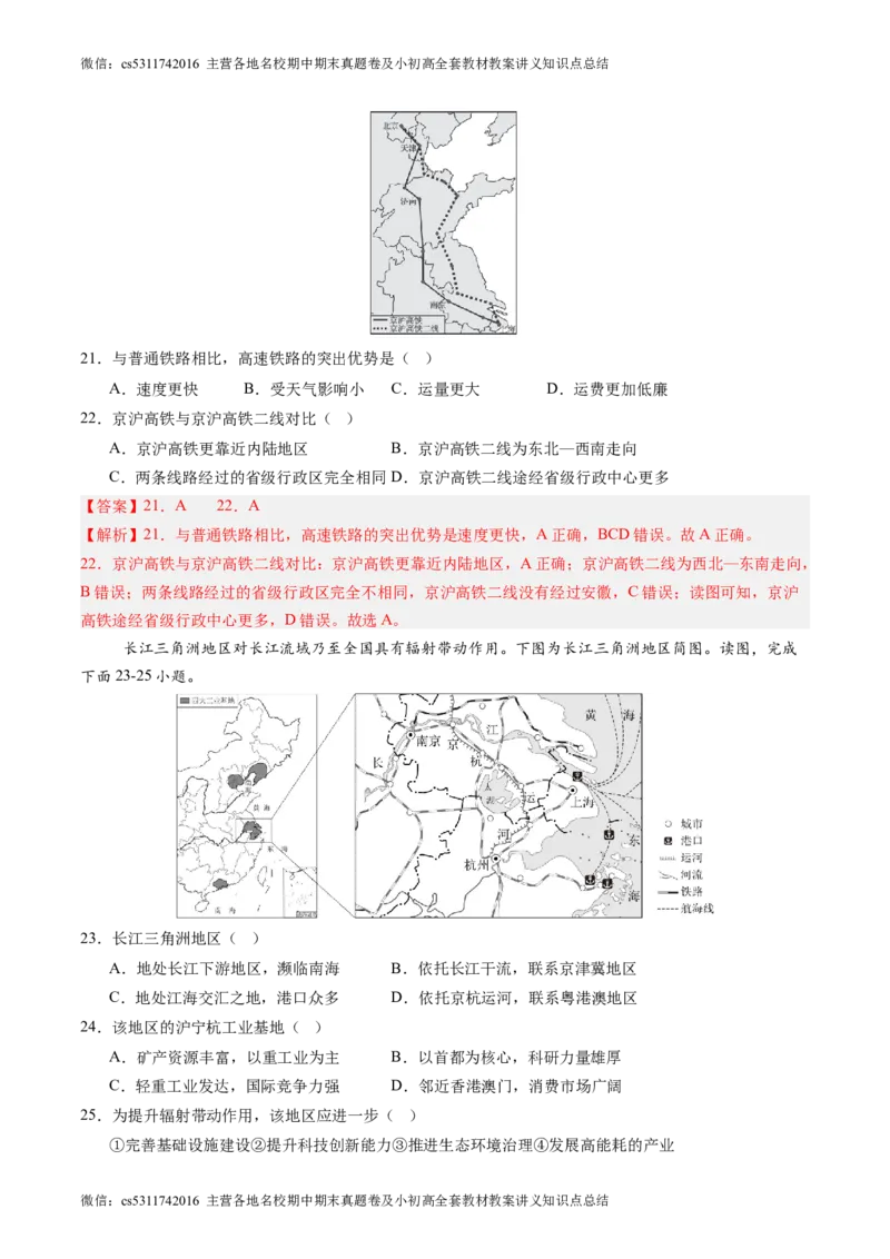 北京卷B（七年级地理&middot;期末真题&middot;必刷卷）-期末真题&middot;必刷卷2023-2024学年七年级地理下学期期末真题综合测试卷（解析版）(1)_北京初中期末题_C605-京七八九_B京地理七八九_地理_2022-2024