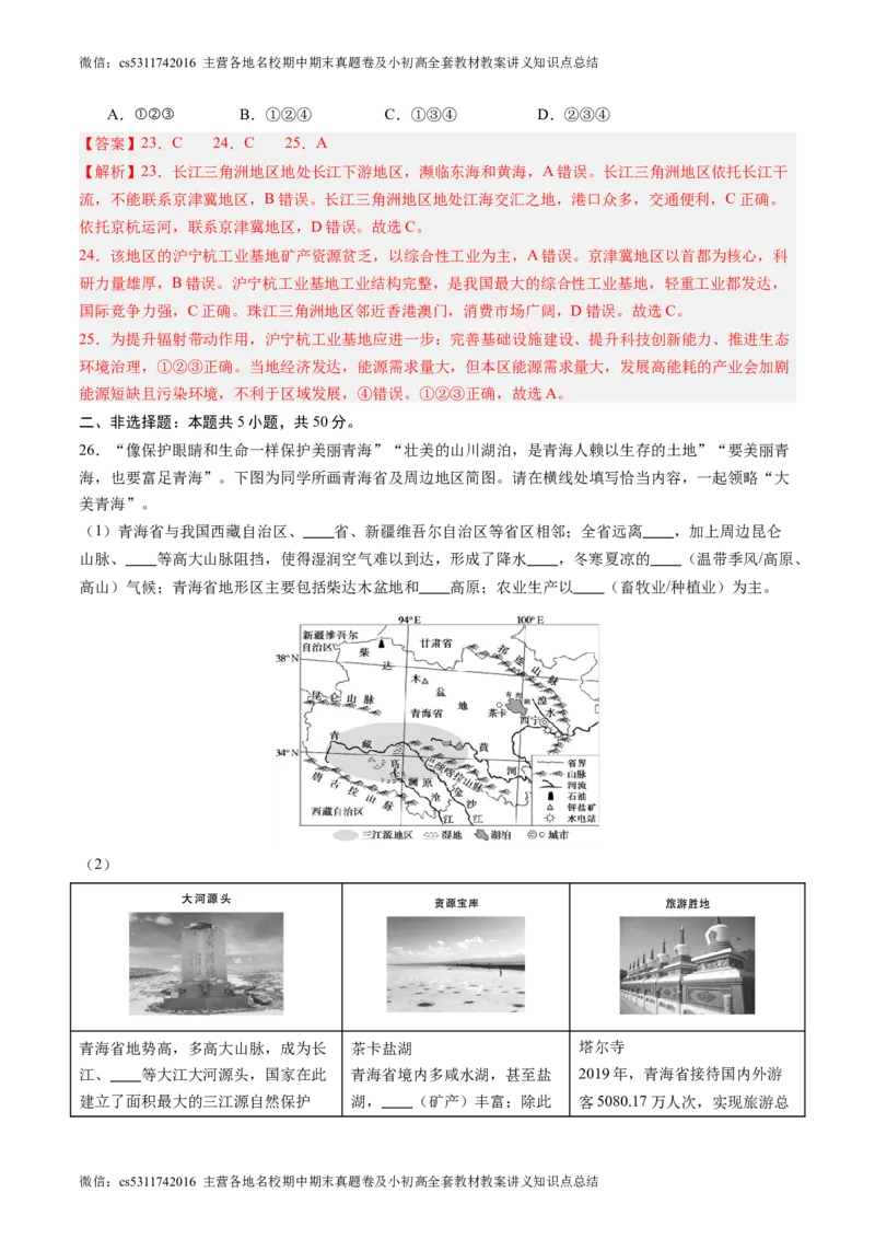 北京卷B（七年级地理&middot;期末真题&middot;必刷卷）-期末真题&middot;必刷卷2023-2024学年七年级地理下学期期末真题综合测试卷（解析版）(1)_北京初中期末题_C605-京七八九_B京地理七八九_地理_2022-2024