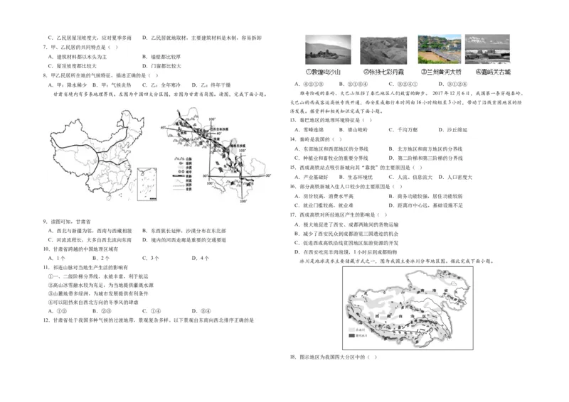 地理（北京B卷）（中图版七年级上册全部）-（考试版）A3(1)_北京初中期末题_C605-京七八九_B京地理七八九_地理_北京7下地理_2022-2024_北京地理7下期末