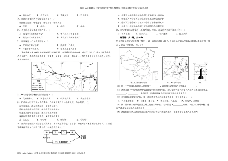 地理（北京B卷）（中图版七年级上册全部）-（考试版）A3(1)_北京初中期末题_C605-京七八九_B京地理七八九_地理_北京7下地理_2022-2024_北京地理7下期末