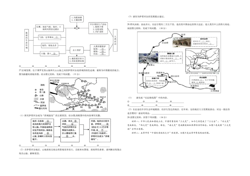 地理（北京B卷）（中图版七年级上册全部）-（考试版）A3(1)_北京初中期末题_C605-京七八九_B京地理七八九_地理_北京7下地理_2022-2024_北京地理7下期末