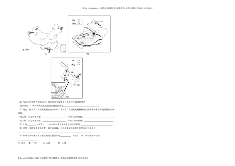 地理（北京B卷）（中图版七年级上册全部）-（考试版）A3(1)_北京初中期末题_C605-京七八九_B京地理七八九_地理_北京7下地理_2022-2024_北京地理7下期末