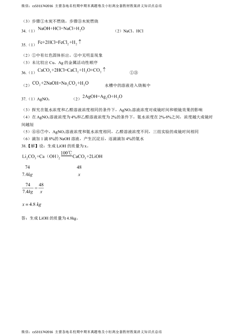2024年北京市东城区中考一模化学试题(1)_北京初中期末题_C605-京七八九_B京化学七八九_北京9下化学（含中考模拟）_北京化学9下一二模
