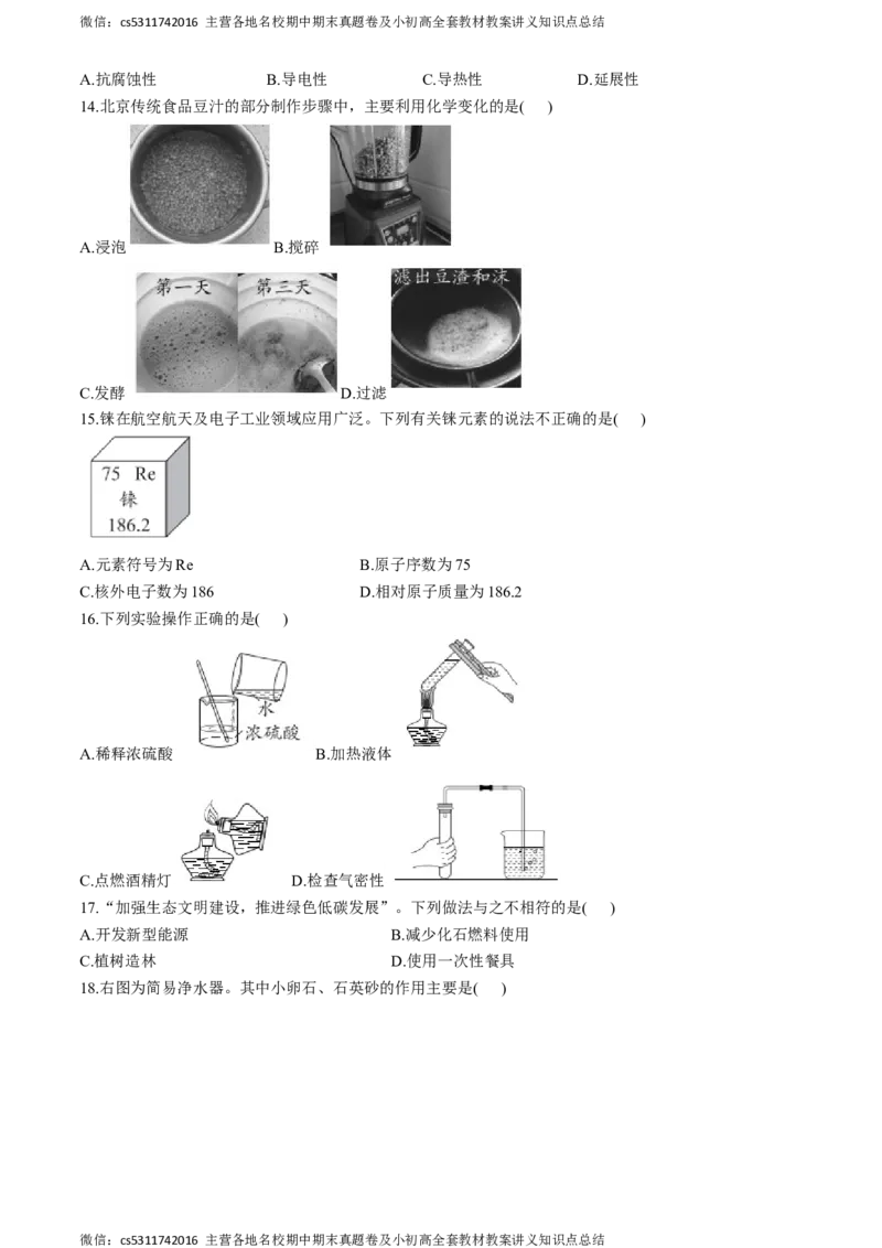 2024年北京市东城区中考一模化学试题(1)_北京初中期末题_C605-京七八九_B京化学七八九_北京9下化学（含中考模拟）_北京化学9下一二模