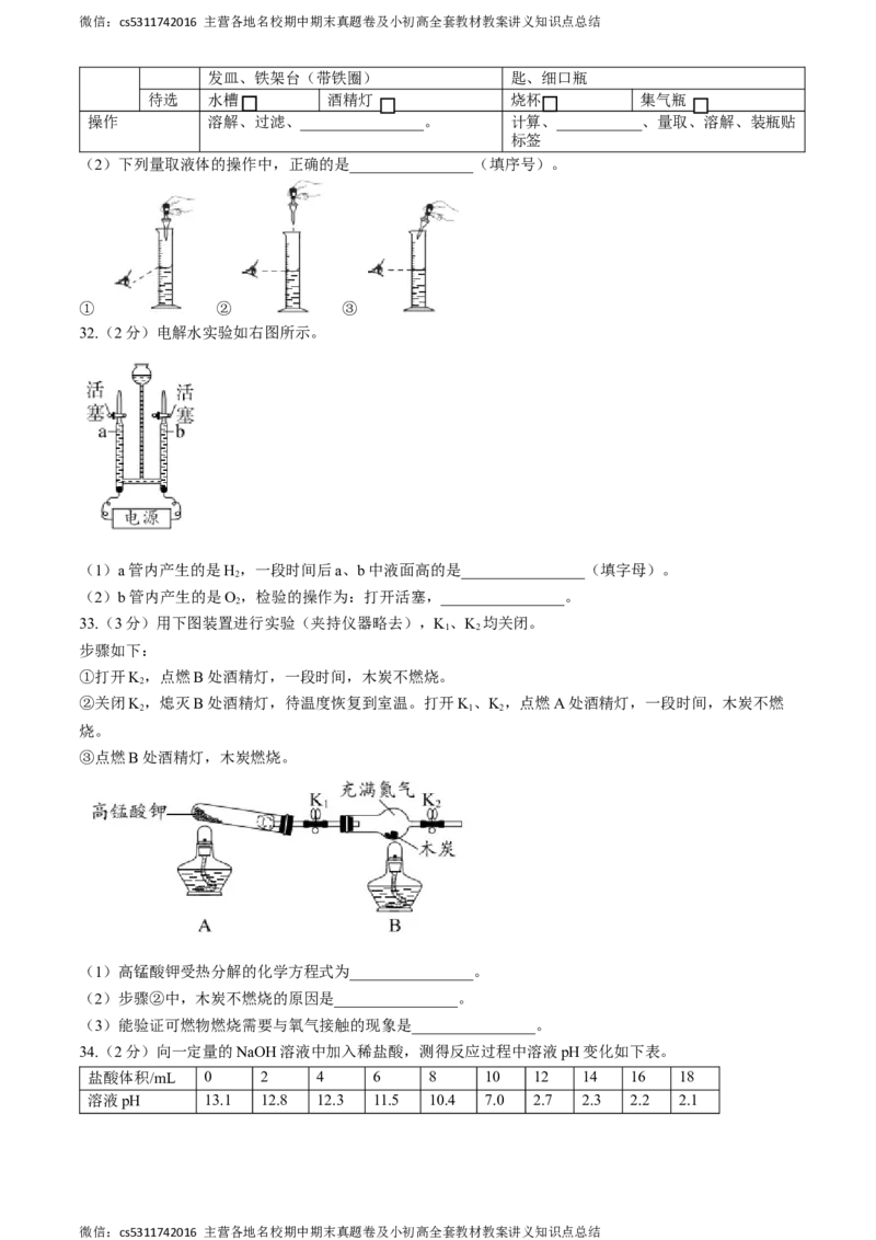 2024年北京市东城区中考一模化学试题(1)_北京初中期末题_C605-京七八九_B京化学七八九_北京9下化学（含中考模拟）_北京化学9下一二模