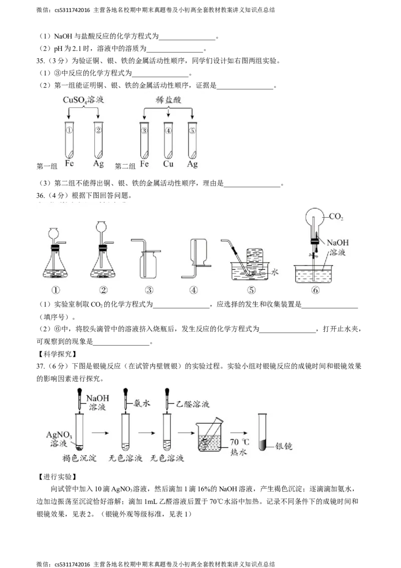 2024年北京市东城区中考一模化学试题(1)_北京初中期末题_C605-京七八九_B京化学七八九_北京9下化学（含中考模拟）_北京化学9下一二模